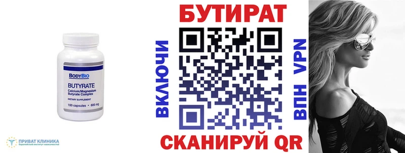 БУТИРАТ 99%  Холмск 